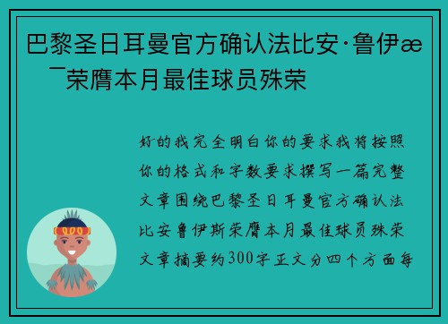 巴黎圣日耳曼官方确认法比安·鲁伊斯荣膺本月最佳球员殊荣