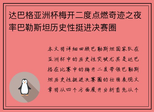 达巴格亚洲杯梅开二度点燃奇迹之夜率巴勒斯坦历史性挺进决赛圈