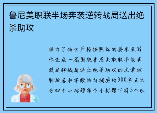 鲁尼美职联半场奔袭逆转战局送出绝杀助攻