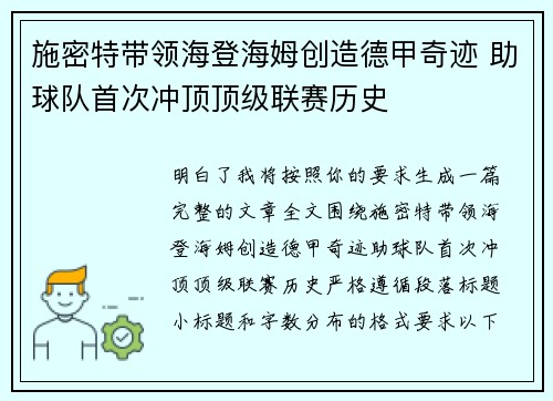 施密特带领海登海姆创造德甲奇迹 助球队首次冲顶顶级联赛历史