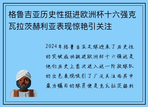 格鲁吉亚历史性挺进欧洲杯十六强克瓦拉茨赫利亚表现惊艳引关注 格鲁吉亚历史性挺进欧洲杯十六强克瓦拉茨赫利亚表现惊艳引关注